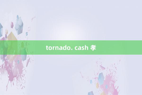 tornado. cash 孝